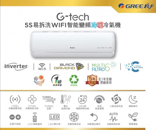 Gree 格力 GIST12BXA 1.5匹 WIFI智能變頻式冷暖冷氣機