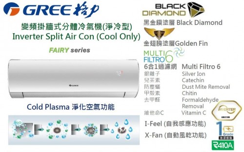 Gree 格力 GICF224BXA 2.5 匹 變頻掛牆式分體冷氣機(淨冷型) 