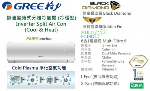 Gree 格力 GISF209BXA 1 匹 變頻掛牆式分體冷氣機(冷暖型) 