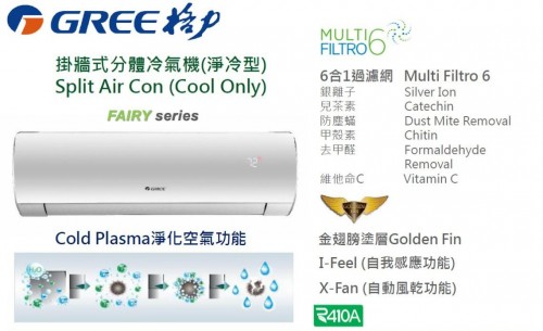 Gree 格力 GSAF209XA 1 匹 掛牆式分體冷氣機(淨冷型)