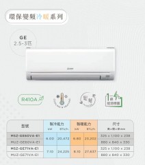 Mitsubishi 三菱電機 MSZ-GE71VA-E1 3匹 變頻冷暖型分體式冷氣機